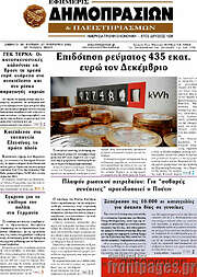 /Εφημερίς Δημοπρασιών