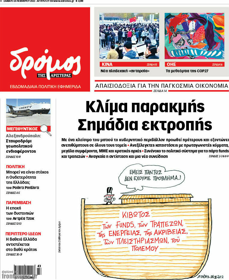 Δρόμος της Αριστεράς