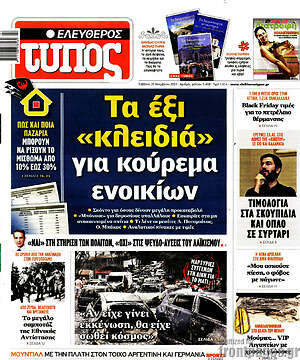 Πρωτοσέλιδο εφημερίδας Ελεύθερος Τύπος - protoselida