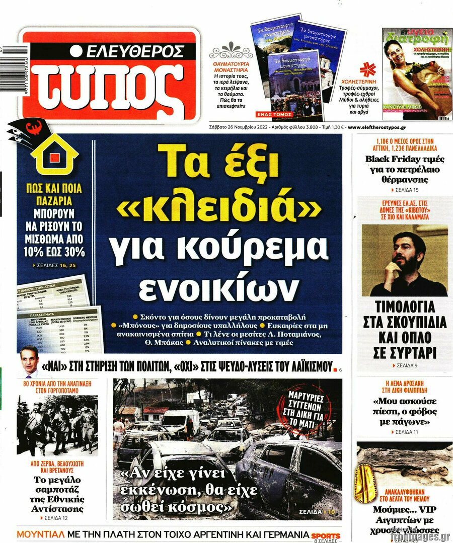 Ελεύθερος Τύπος