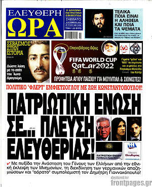 Πρωτοσέλιδο εφημερίδας Ελεύθερη ώρα - protoselida