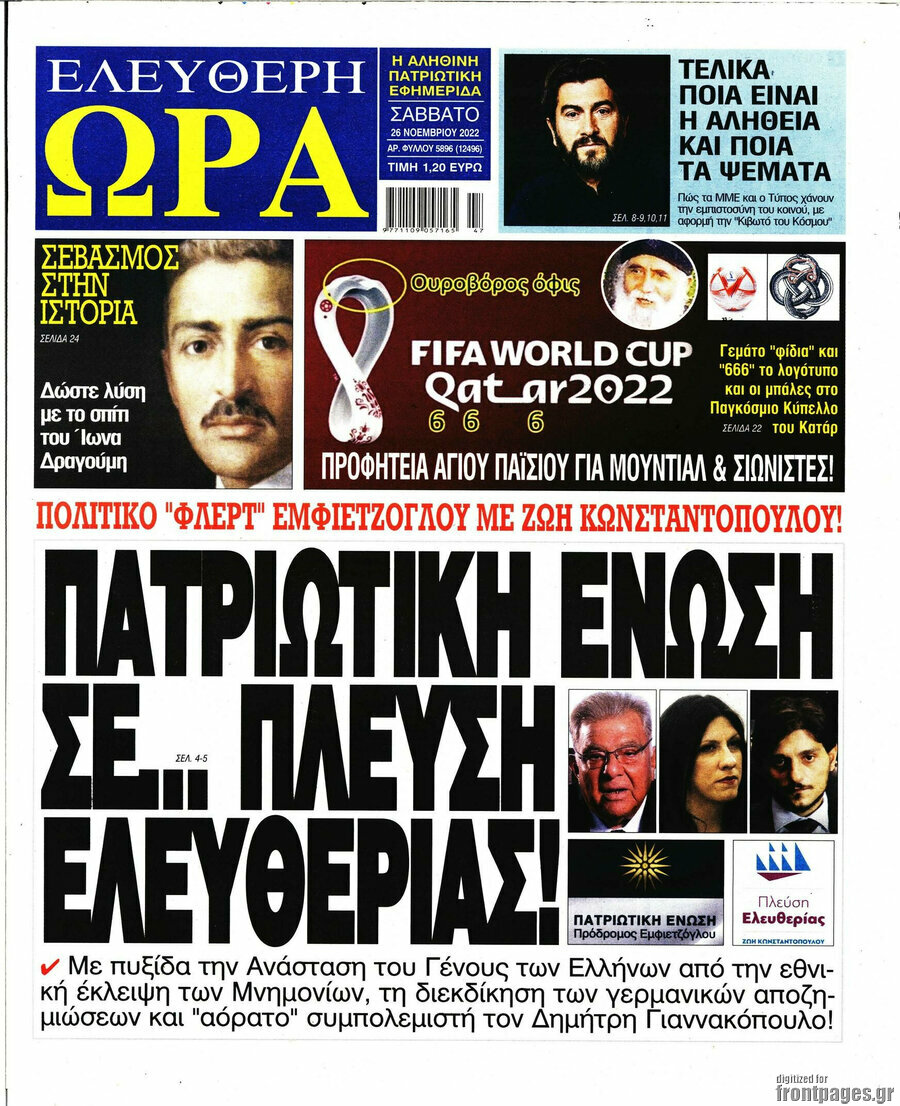 Ελεύθερη ώρα