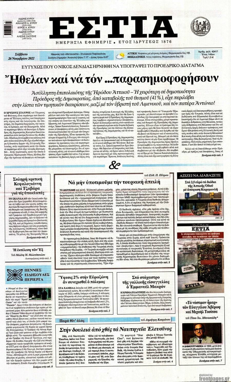 Εστία