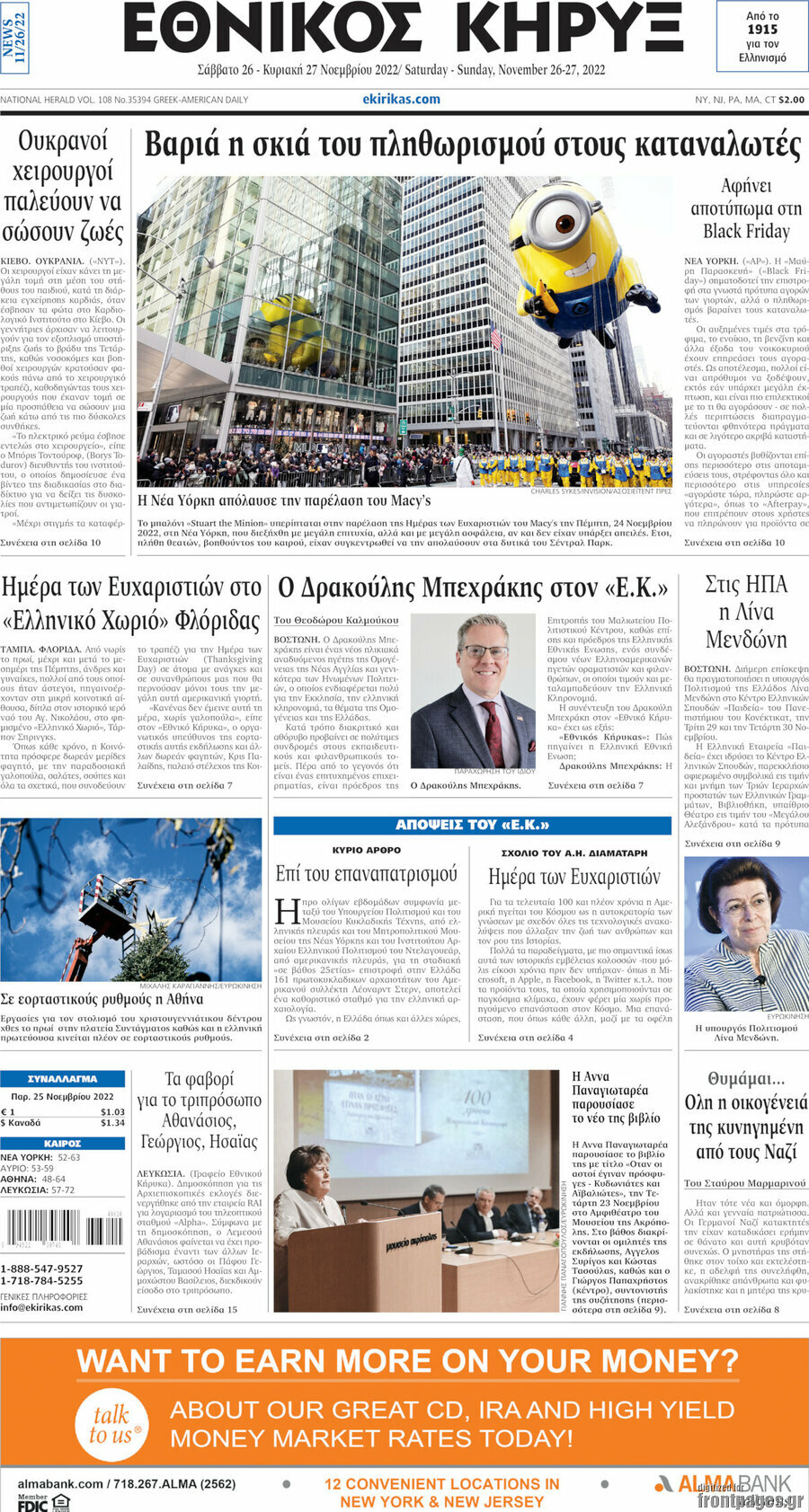 Εθνικός Κήρυξ