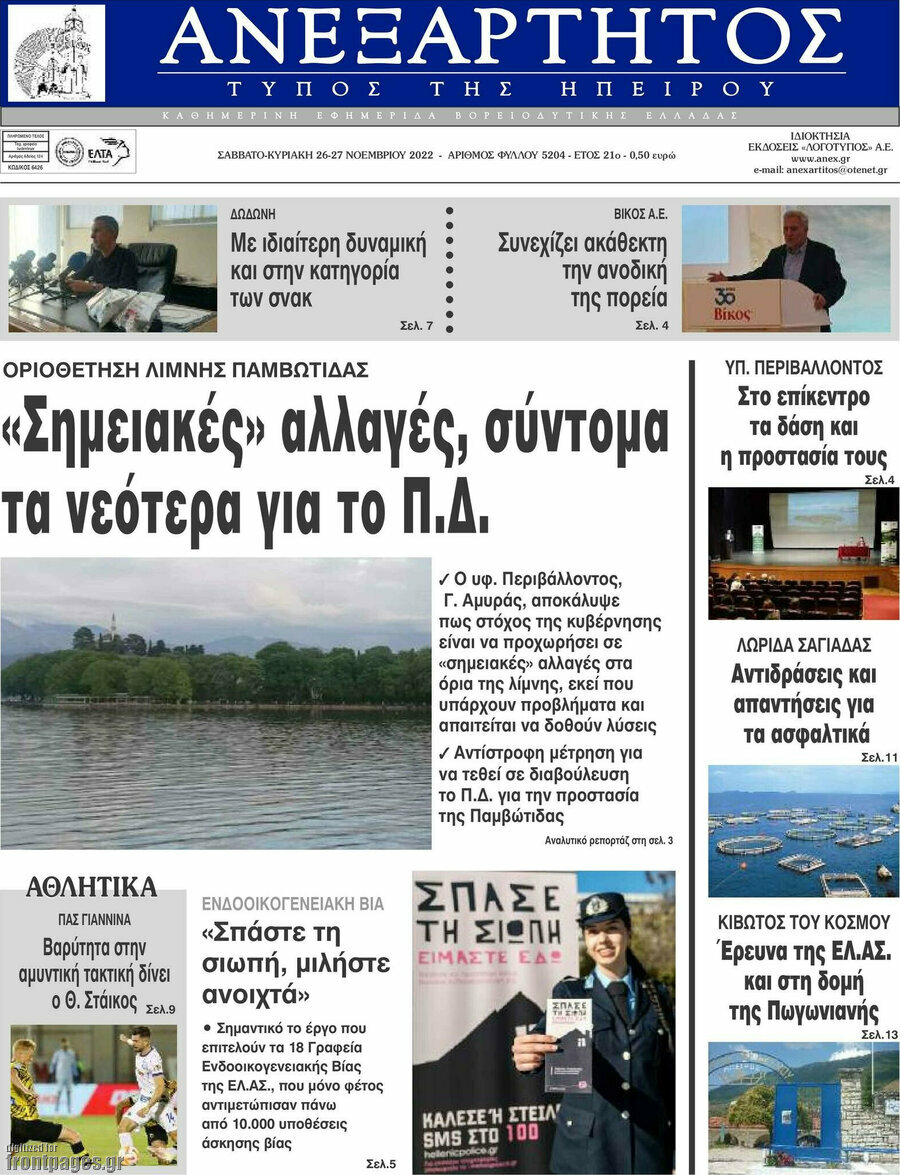 Ανεξάρτητος