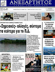 /Ανεξάρτητος