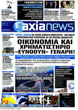 Πρωτοσέλιδο Η Αξία