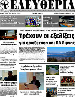 Πρωτοσέλιδο Ελευθερία