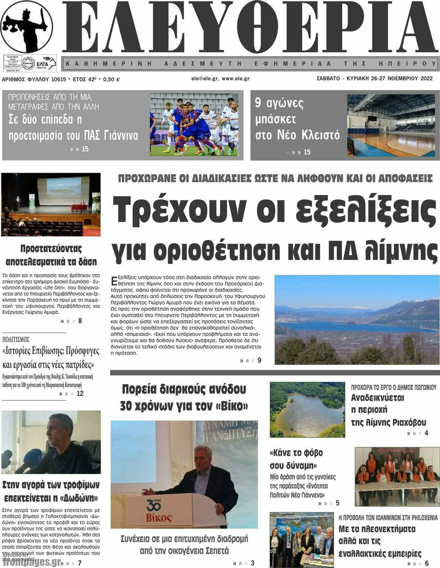 Ελευθερία