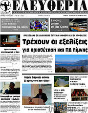 /Ελευθερία