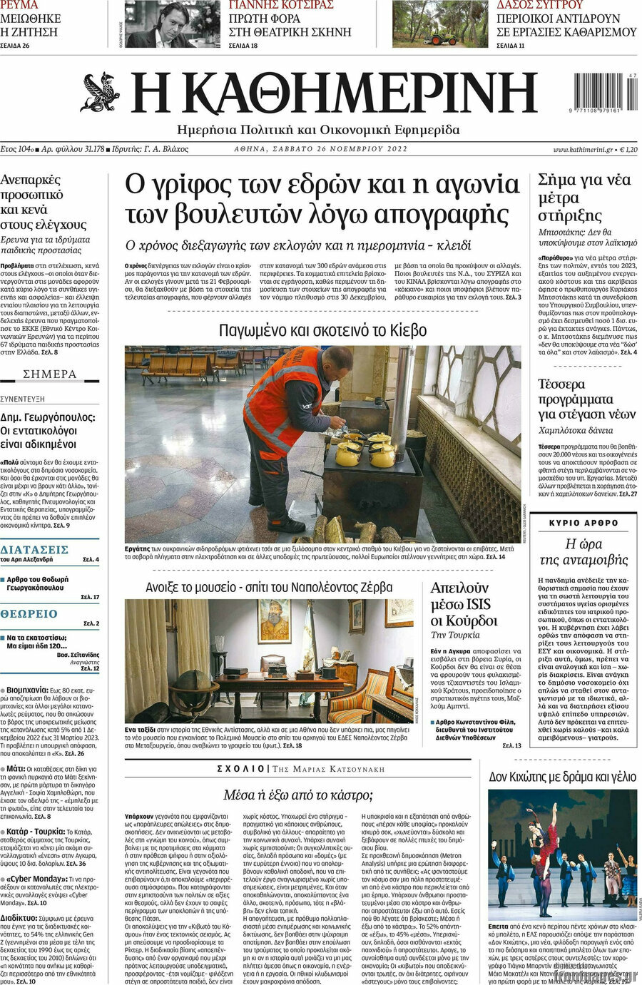 Η Καθημερινή