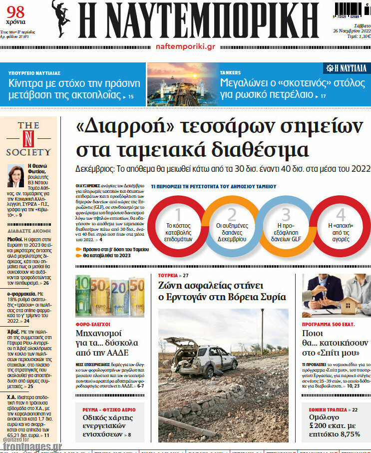 Η Ναυτεμπορική