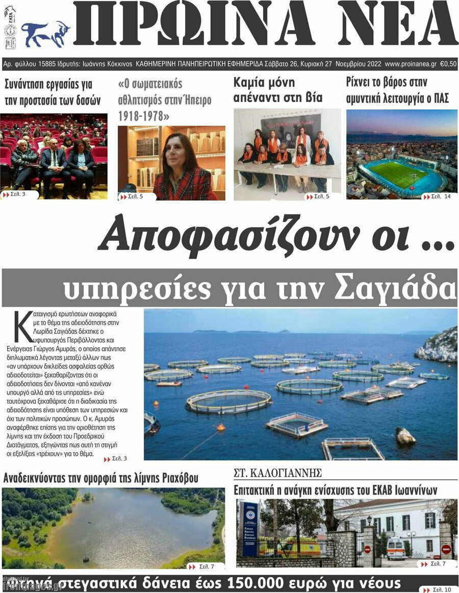 Πρωινά νέα