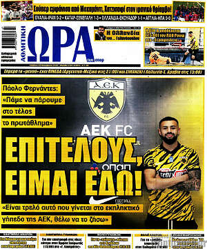 Πρωτοσέλιδο εφημερίδας Η Ώρα των Σπορ - protoselida
