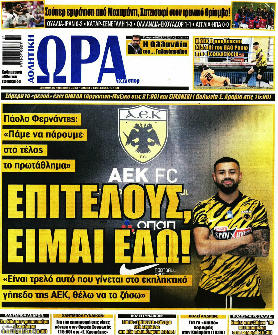 Η Ώρα των Σπορ