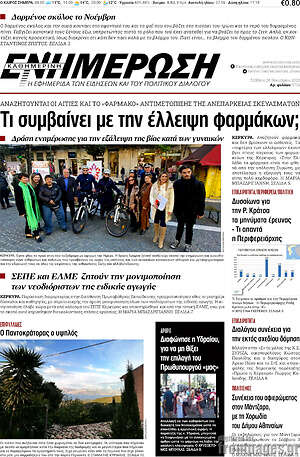 Πρωτοσέλιδο Ενημέρωση