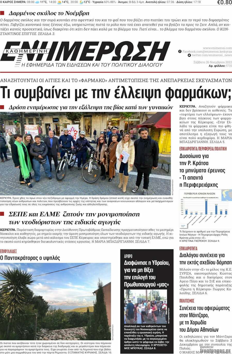 Ενημέρωση