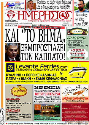 Πρωτοσέλιδο Ημερήσιος