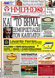 /Ημερήσιος