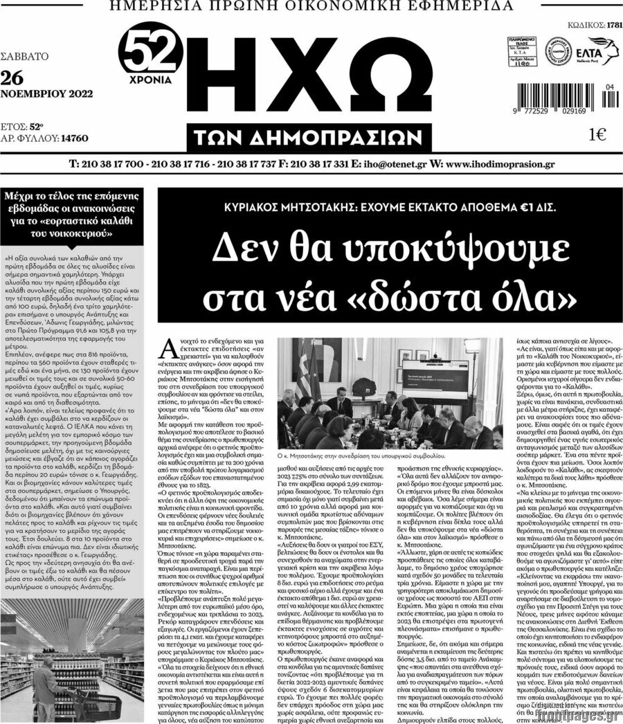 Ηχώ των Δημοπρασιών