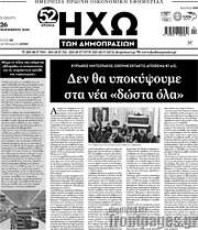 /Ηχώ των Δημοπρασιών