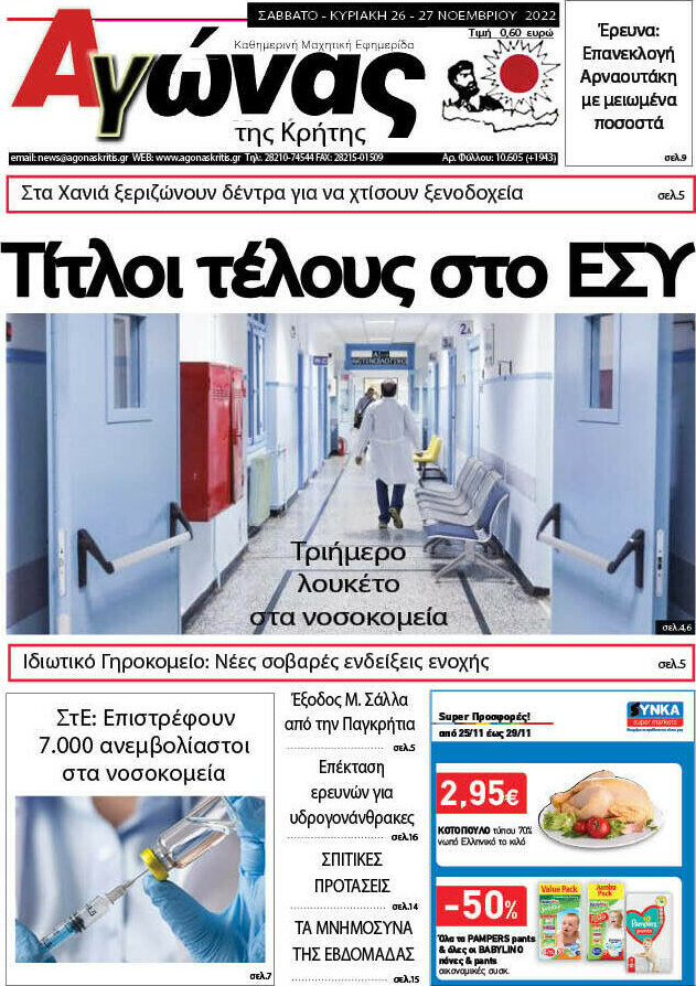Αγώνας της Κρήτης