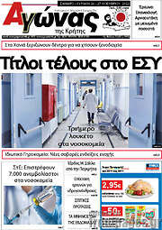 /Αγώνας της Κρήτης