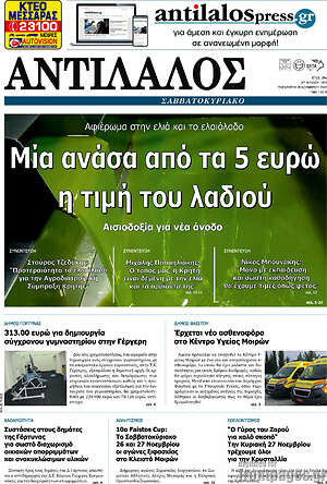 Πρωτοσέλιδο Αντίλαλος Μεσαράς