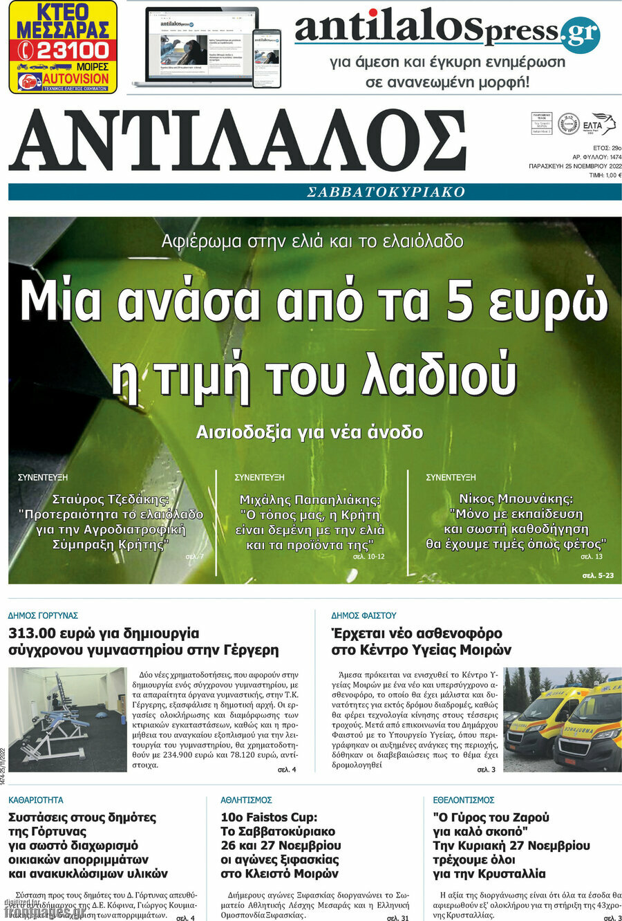Αντίλαλος Μεσαράς