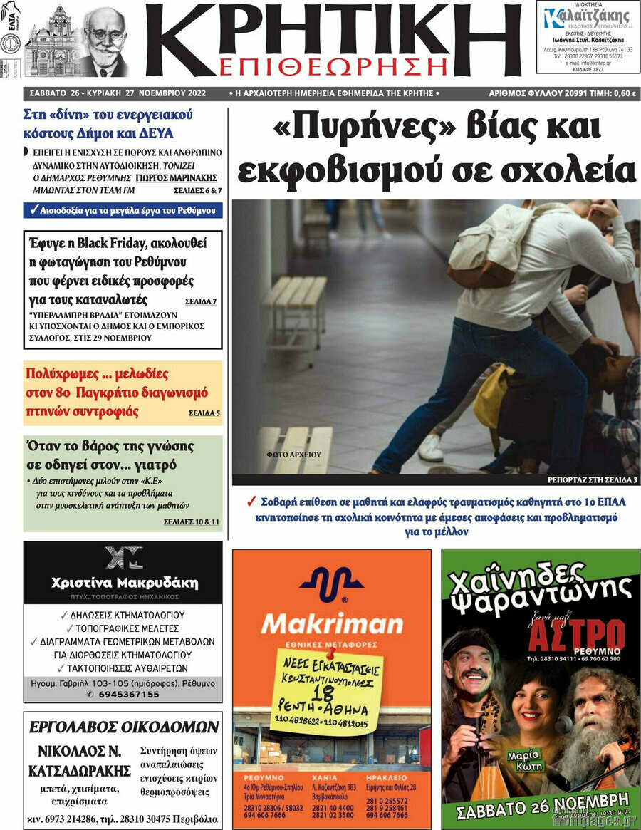 Κρητική Επιθεώρηση
