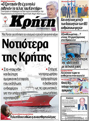 Πρωτοσέλιδο Νέα Κρήτη