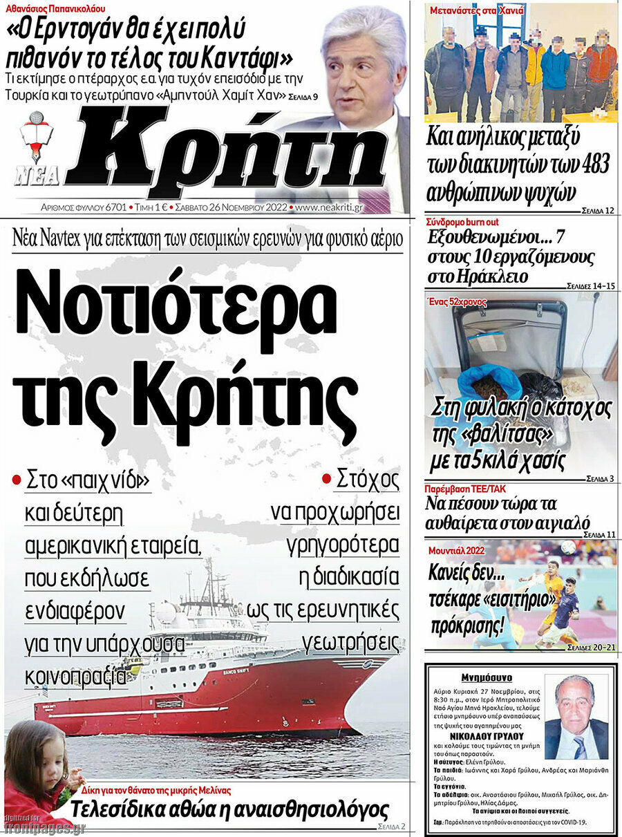 Νέα Κρήτη