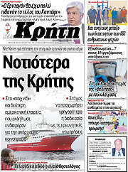 /Νέα Κρήτη