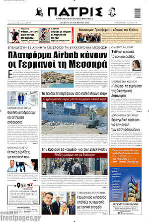 Πρωτοσέλιδο Πατρίς