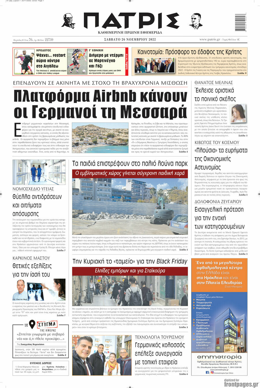 Πατρίς