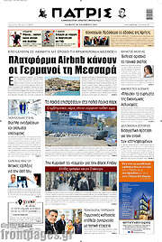 /Πατρίς