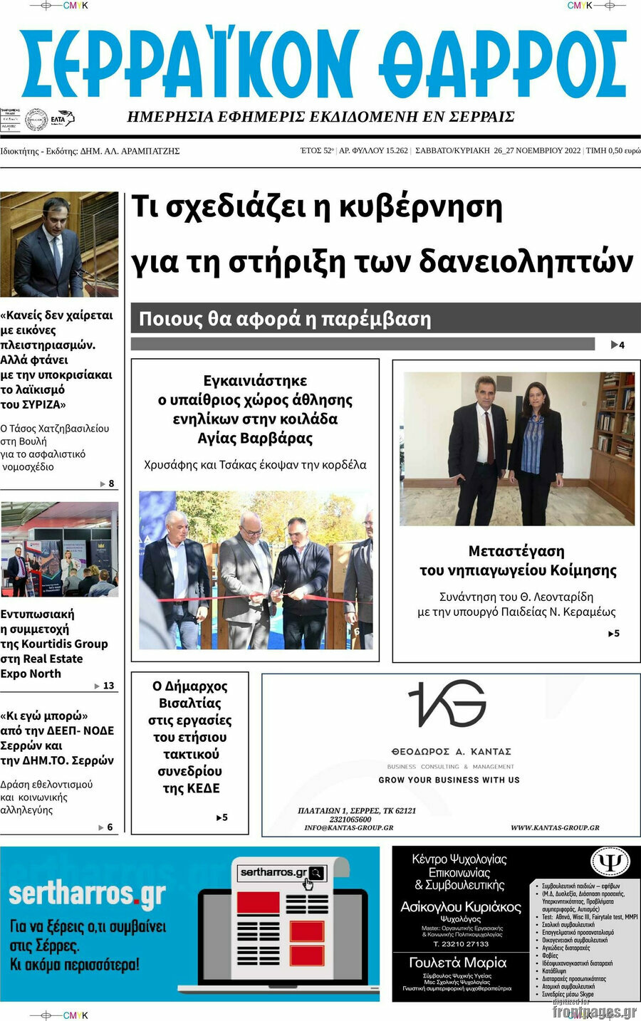 Σερραϊκόν Θάρρος