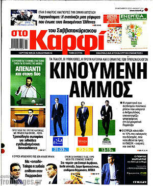 Πρωτοσέλιδο εφημερίδας στο Καρφί - protoselida