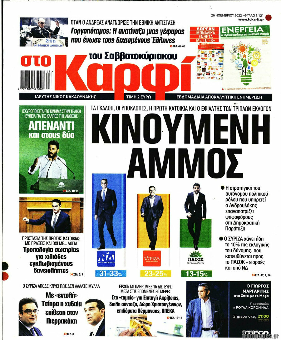 στο Καρφί