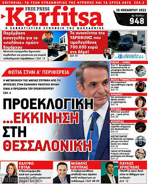 Πρωτοσέλιδο εφημερίδας Karfitsa - protoselida