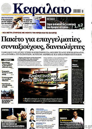 Πρωτοσέλιδο Κεφάλαιο