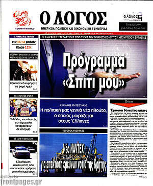 Πρωτοσέλιδο εφημερίδας Ο Λόγος - protoselida