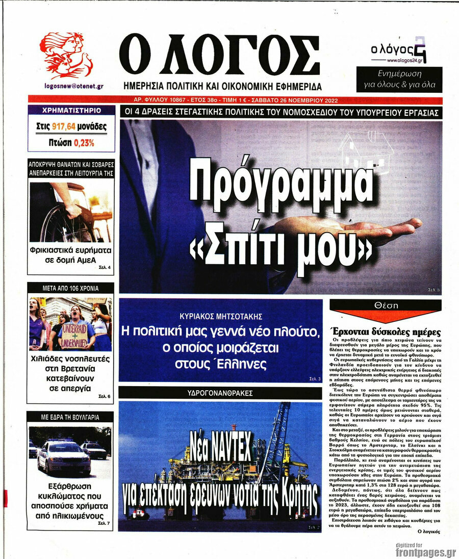 Ο Λόγος