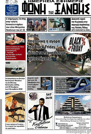 Πρωτοσέλιδο Φωνή της Ξάνθης