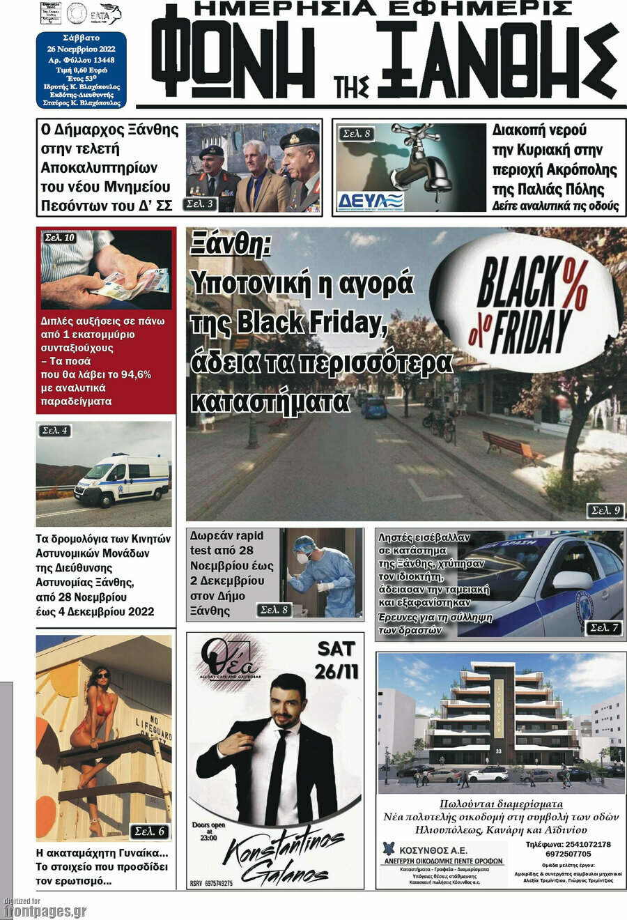 Φωνή της Ξάνθης