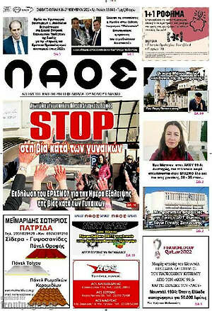 Πρωτοσέλιδο Λαός