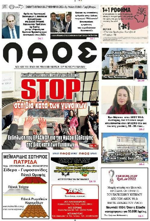 Λαός