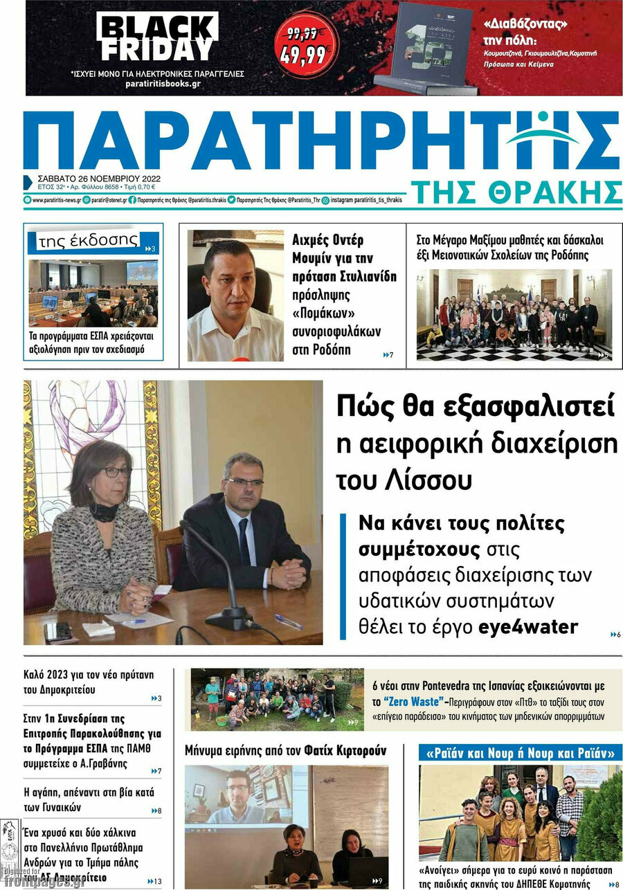 Παρατηρητής