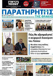 /Παρατηρητής