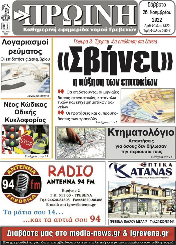 Πρωινή Γρεβενών